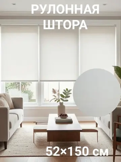 Рулонные шторы жалюзи 52х150 см