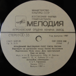 Владимир Высоцкий и Марина Влади / Владимир Высоцкий и Марина Влади (LP)
