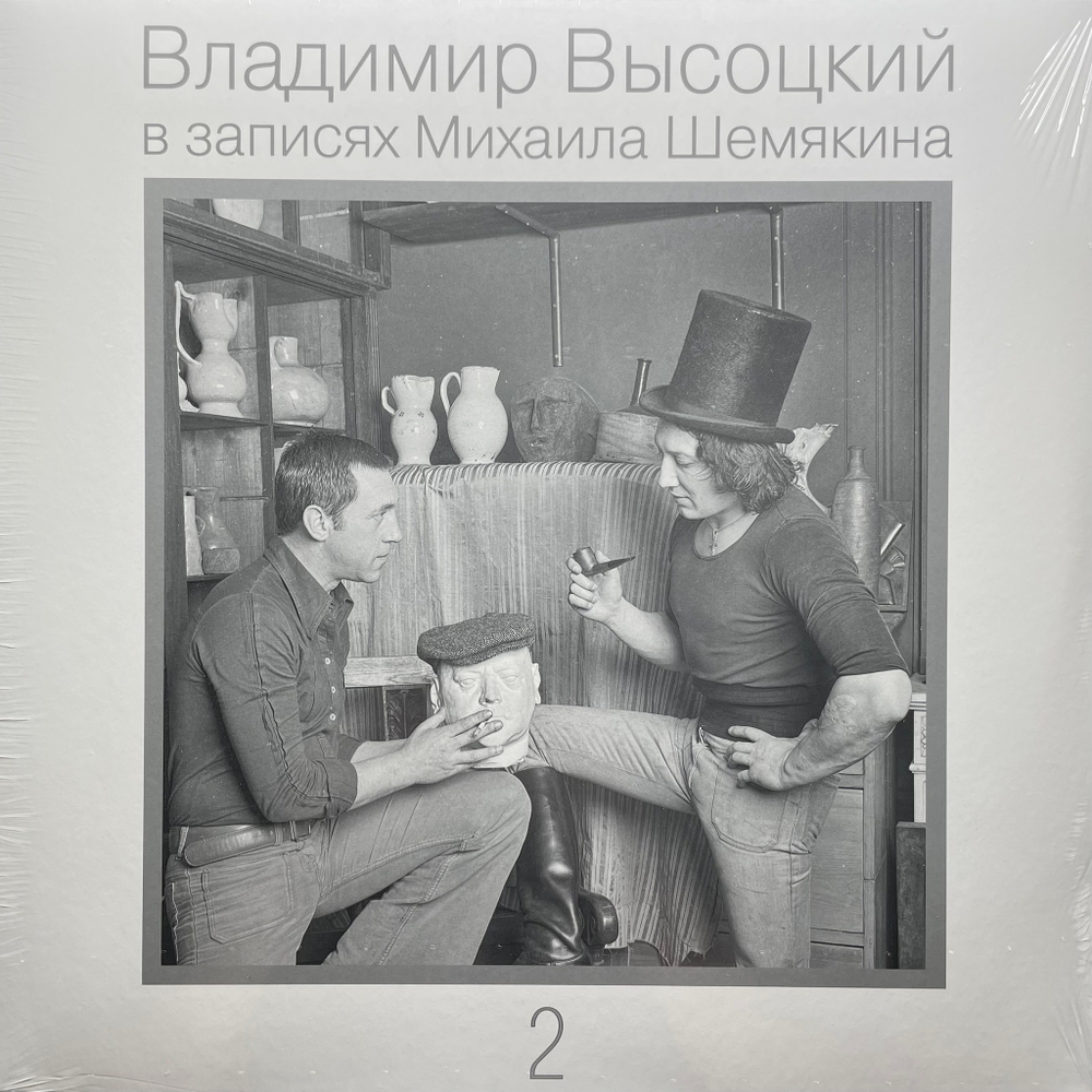 Владимир Высоцкий – В Записях Михаила Шемякина ч.2 (Россия 2021г.)