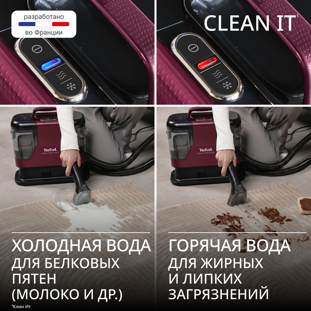 Моющий пылесос Tefal для мягкой мебели и ковров Clean It IZ7010F0
