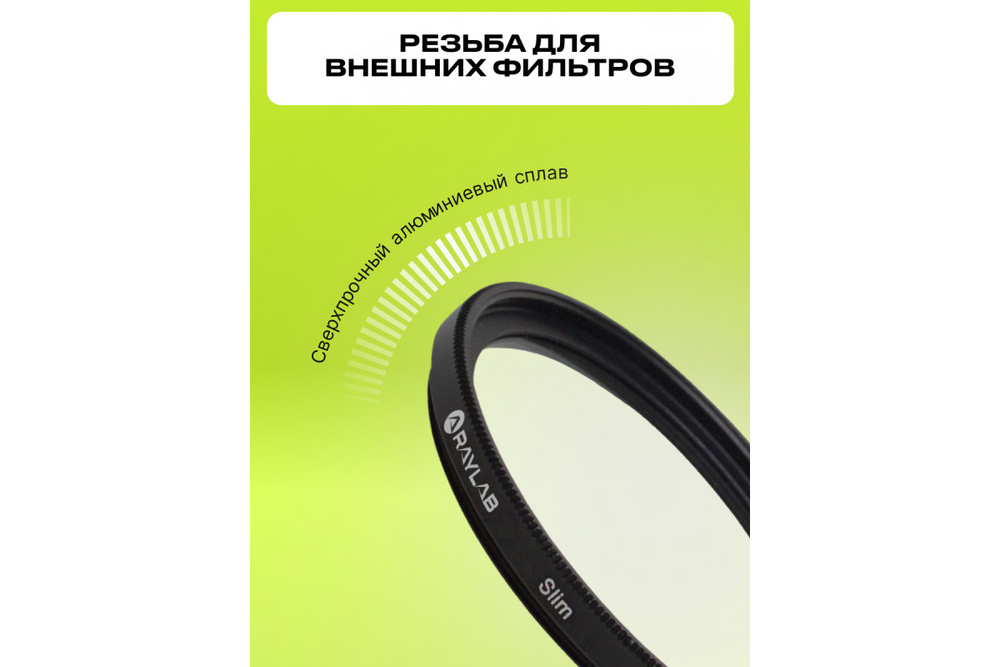 Фильтр защитный ультрафиолетовый RayLab UV Slim 77mm