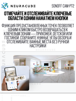 IP-Камера Sonoff CAM-PT2 - Wi-Fi