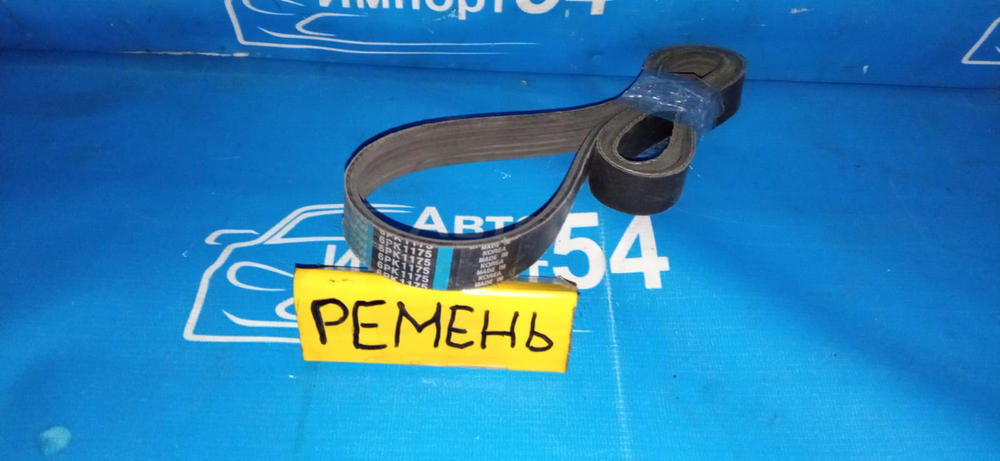 Ремень