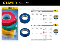 STAYER PROTECT-20, 19 мм х 20 м, 5 000 В, белая, изолента ПВХ, Professional (12292-W)