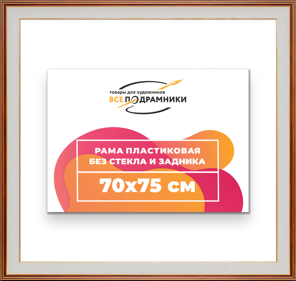 Рама 70x75 для картин и фотографий