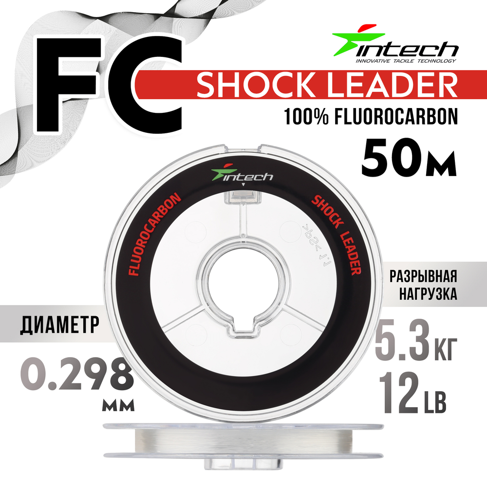 Леска флюорокарбоновая Intech FC Shock Leader (50м)
