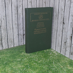 книга " Клинические лабораторные исследования."