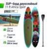 SUP-борд UNIX Line Africa Spirit (335 см)