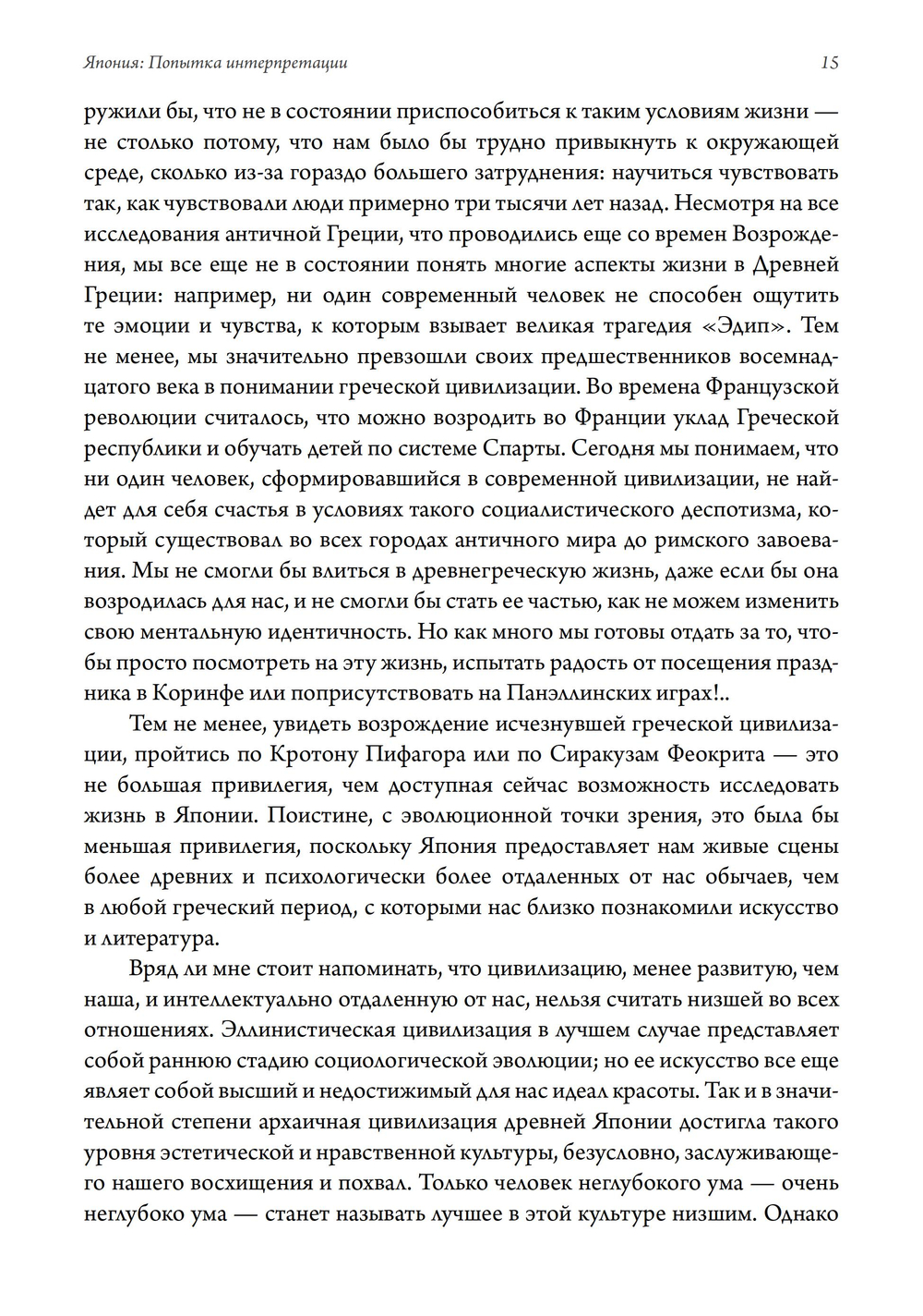 Япония: попытка интерпретации