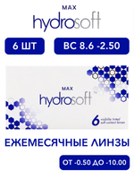 Ежемесячные контактные линзы Max HydraSoft (уп. 6 линз)