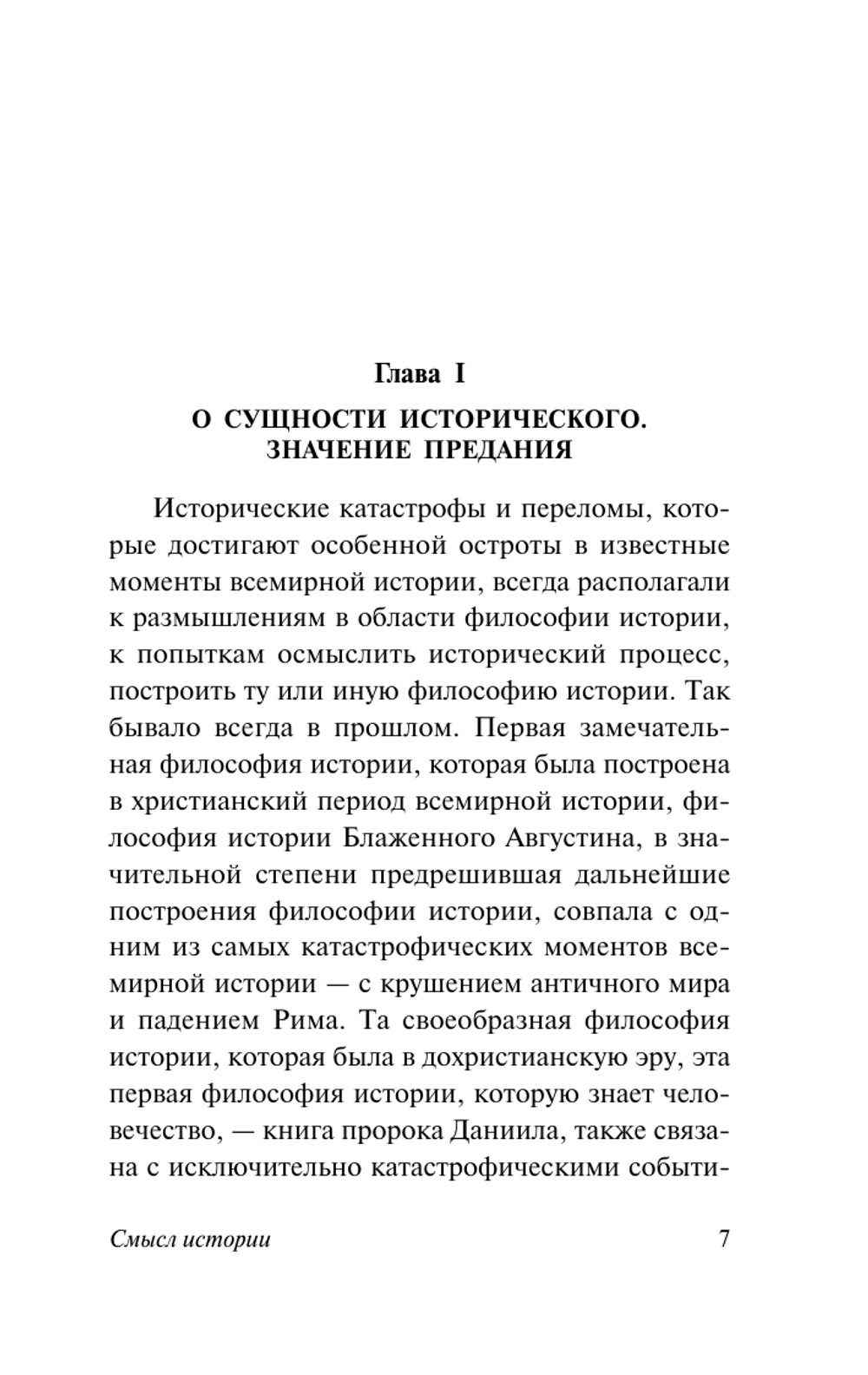 Смысл истории. Новое средневековье