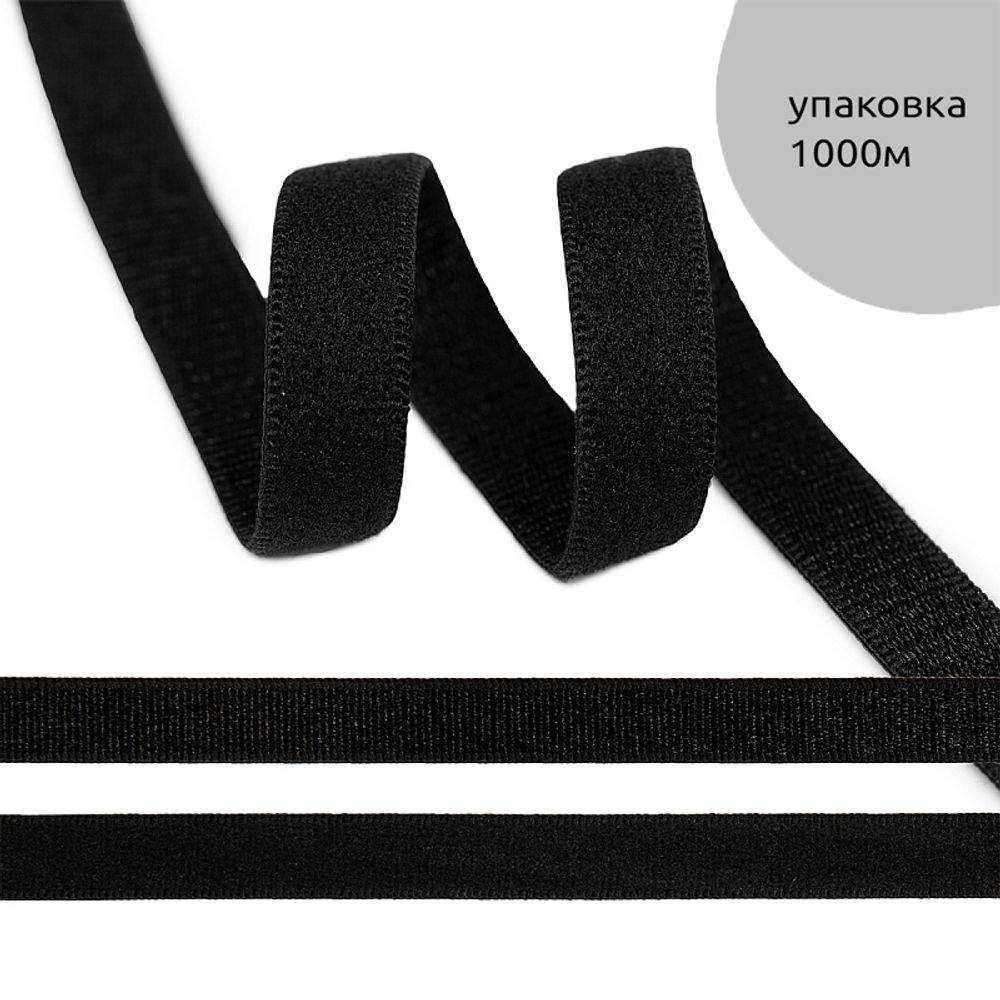 Резинка бельевая (бретелечная) 10.0 мм / 1000 метров, F322 черный
