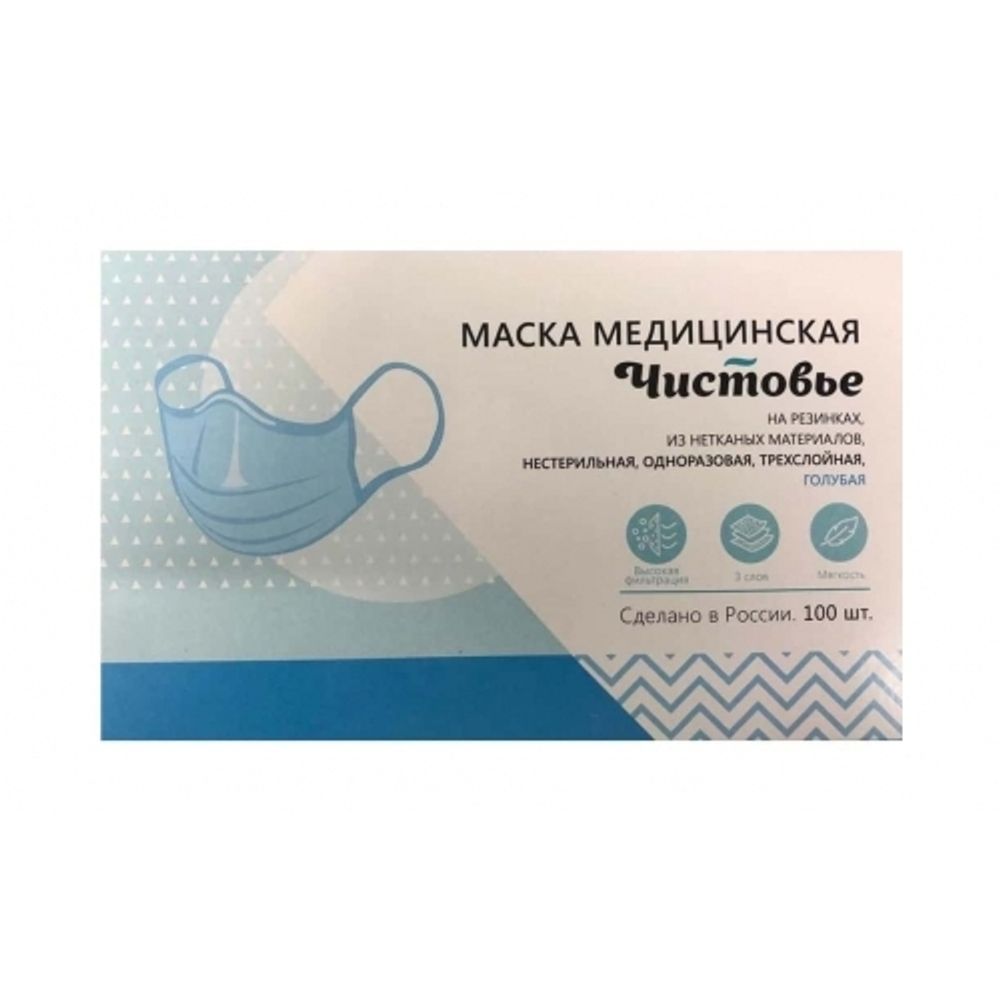 Одноразовая маска трехслойная медицинская на резинках (голубая), Чистовье, 100 шт./уп. Одноразовая маска трехслойная медицинская на резинках (голубая), Чистовье, 100 шт./уп.