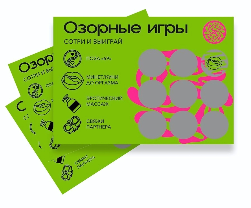 Скретч-игра для взрослых Озорные игры (Цвет: разноцветный)