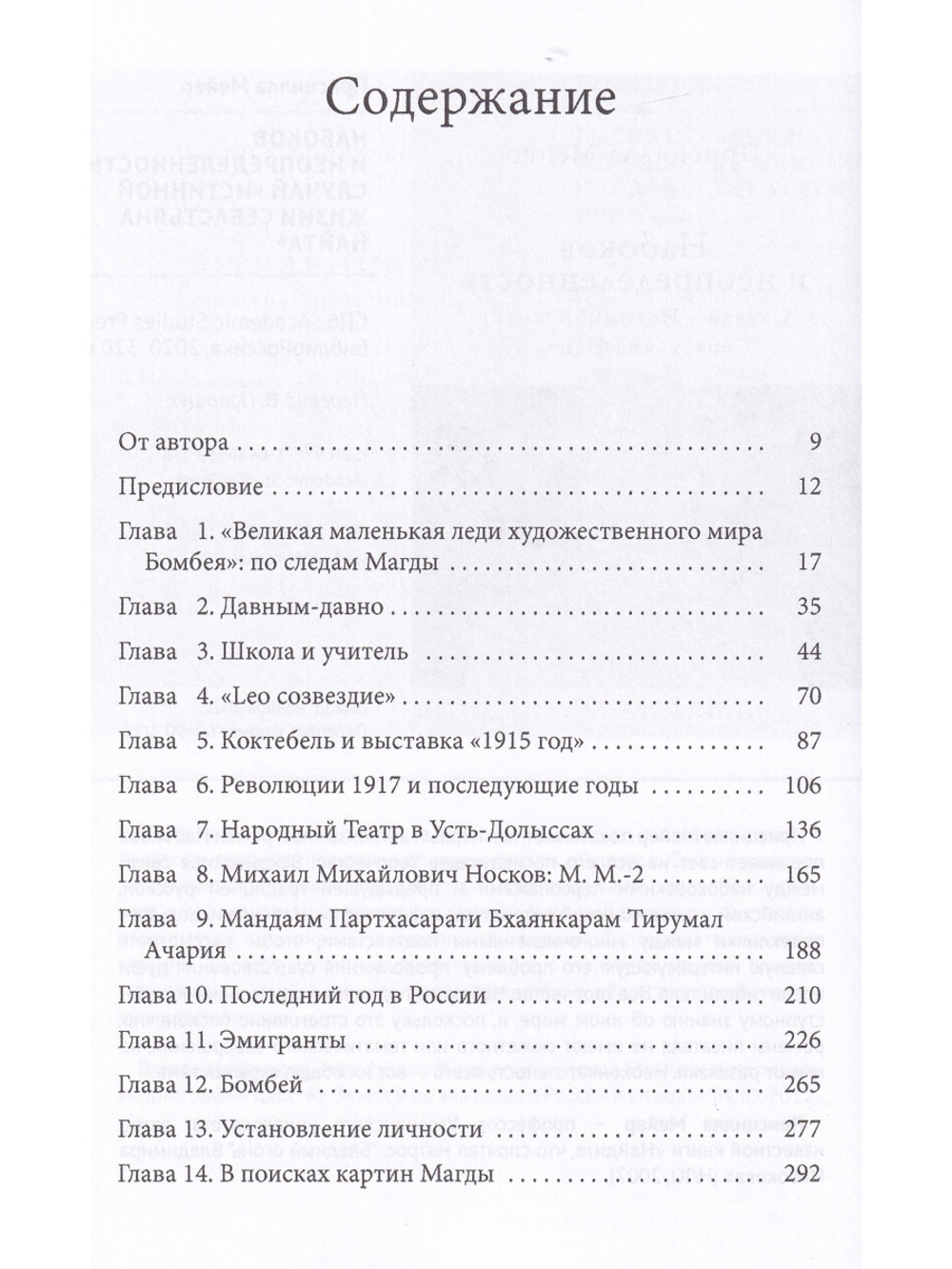 Магда нахман. Художник в изгнании