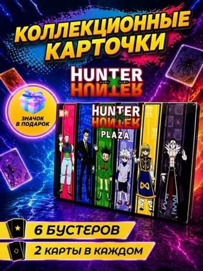 Коллекционные карточки Hunter × Hunter