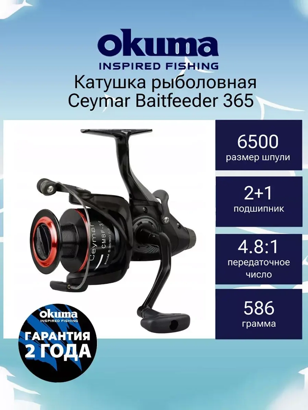 Катушка с байтраннером