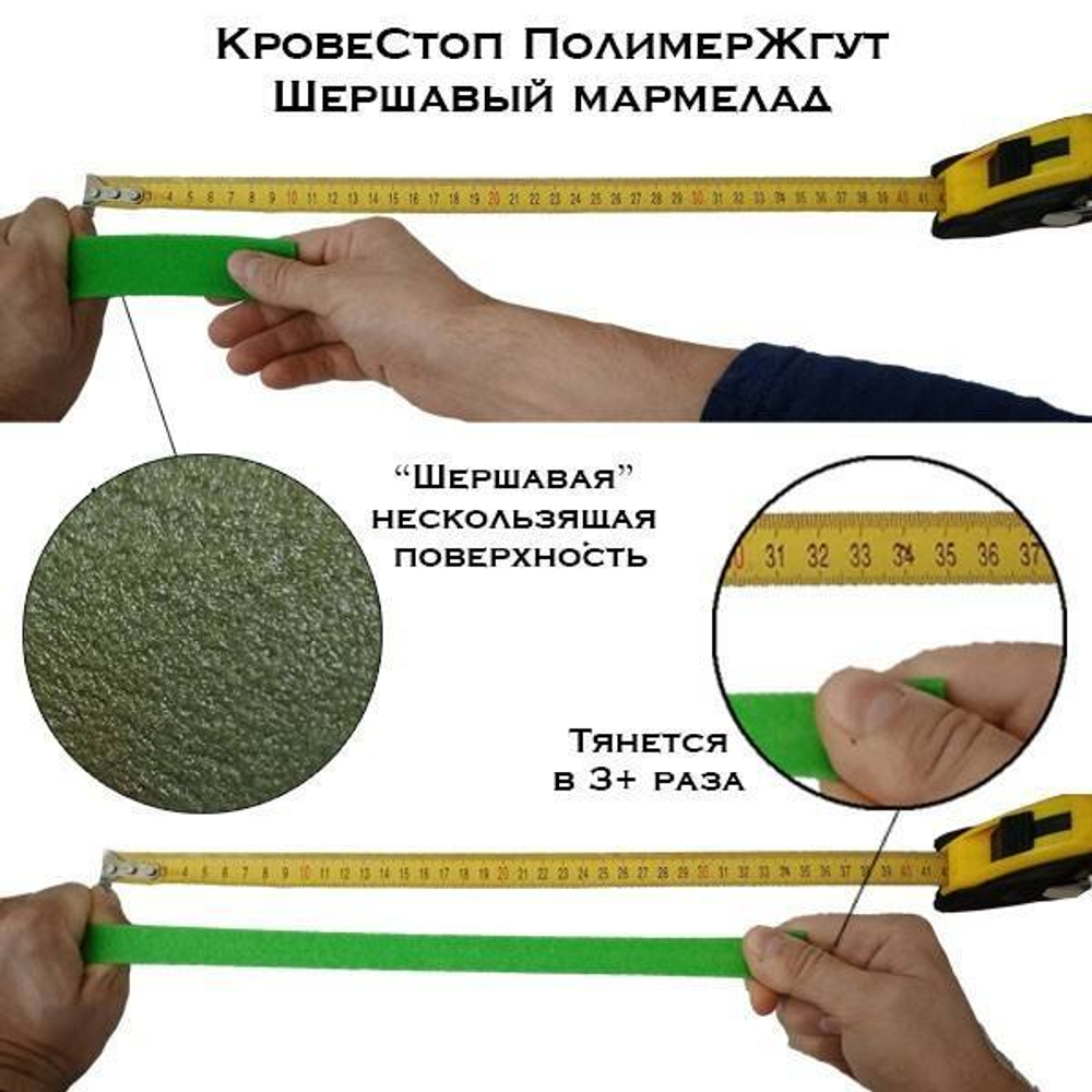 Жгут мармелад олива КровеСтоп 1м