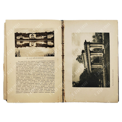 [Первое издание] Шамурин Ю. И. Подмосковные. В 2-х книгах, 1914.