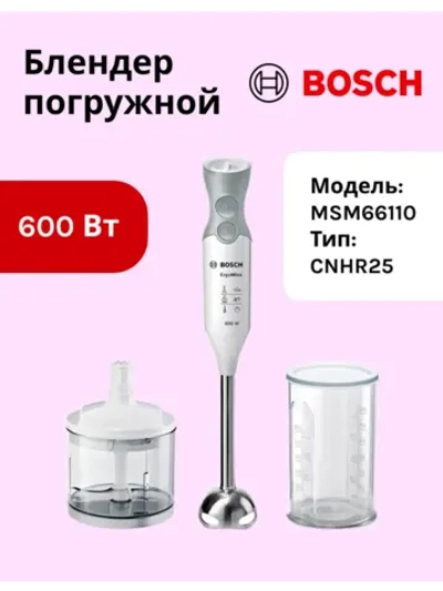 Блендер погружной