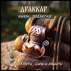 Кулон подвеска "Драккар викингов" , бронза