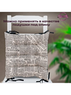 Подушка на стул 2 шт Газета 40х40 / Полулен / подарок жен