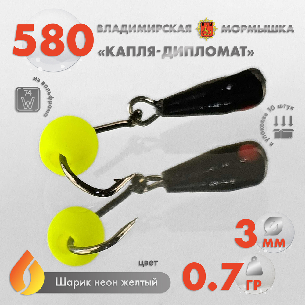 Мормышка Владимирская 580 "Капля-Дипломат" (3мм, 0.7гр)
