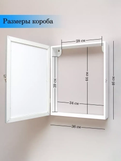 Короб под электрический щиток 36*46*11 см