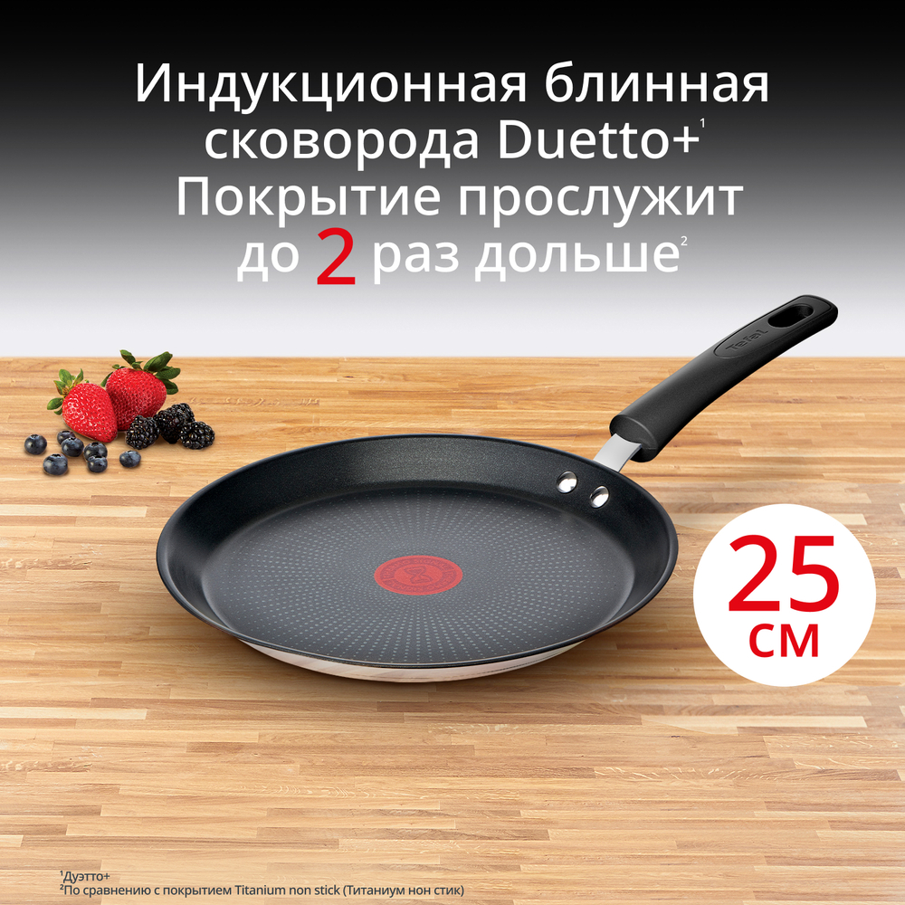 Индукционная сковорода для блинов Tefal Duetto+ 25 cм G7333855