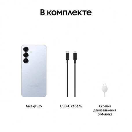 Смартфон Samsung Galaxy S25 512 ГБ, Голубой