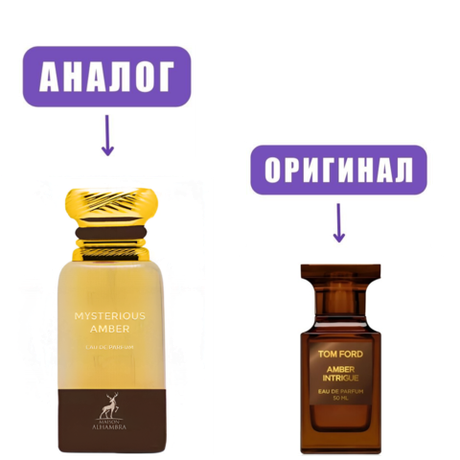 AL HAMBRA MYSTERIOUS AMBER edP 80ml men (версия Tom Ford Amber Intrigue)