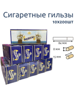 Гильзы для сигарет "Moreno" KS Filter 10х200шт (Комплект)