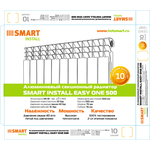 Радиатор алюминиевый SMART Install Easy One 500 (565x78x76мм) 8 секций 1112вт.