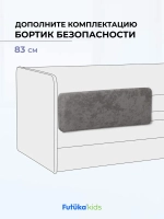 Бортик безопасности для детской кровати Лило 83 см
