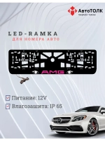 Рамка для номера с подсветкой. PURPLE LOGO AMG.