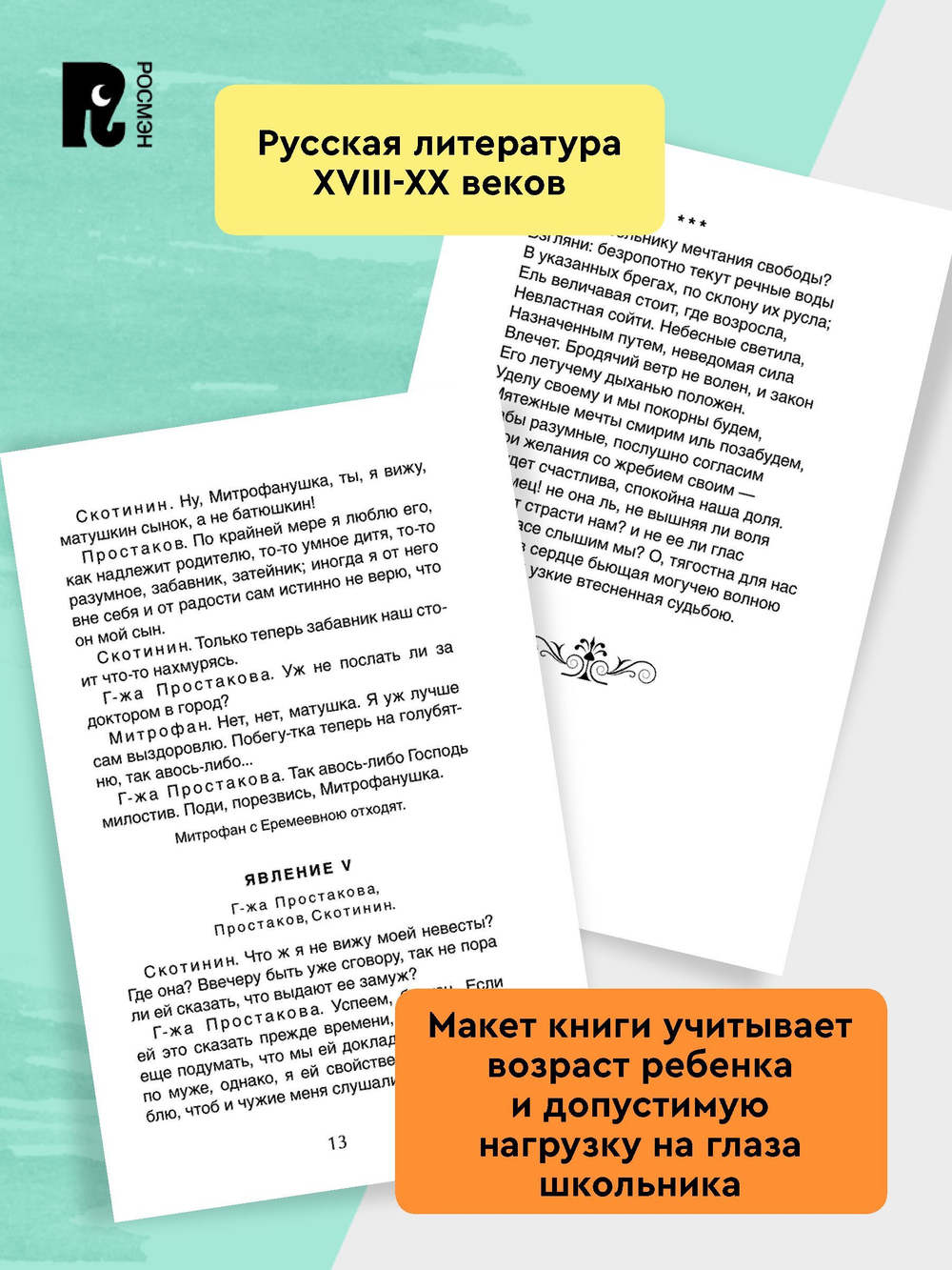 Хрестоматия для внеклассного чтения 8 класс