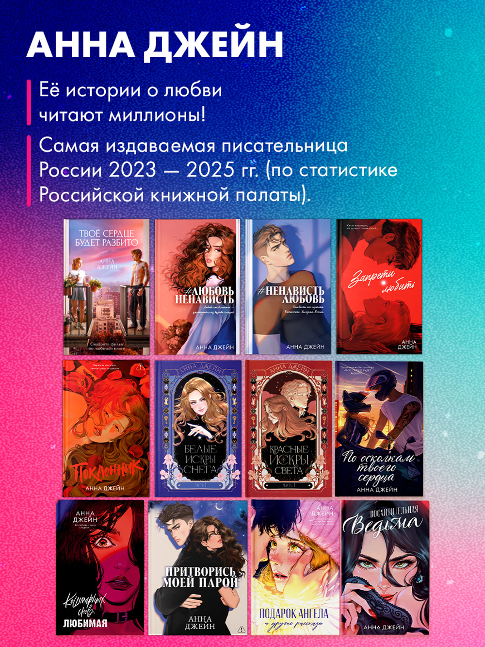 Виниловая пластинка в суперобложке. Анна Джейн. Стихи о любви