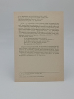 Винтажная открытка СССР И.О. Вивьен де Шатобрен " В.Л. Пушкин", Москва