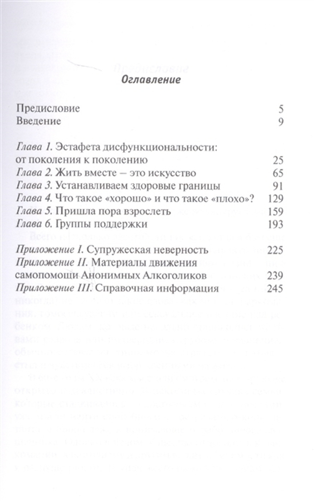 Взрослые дети