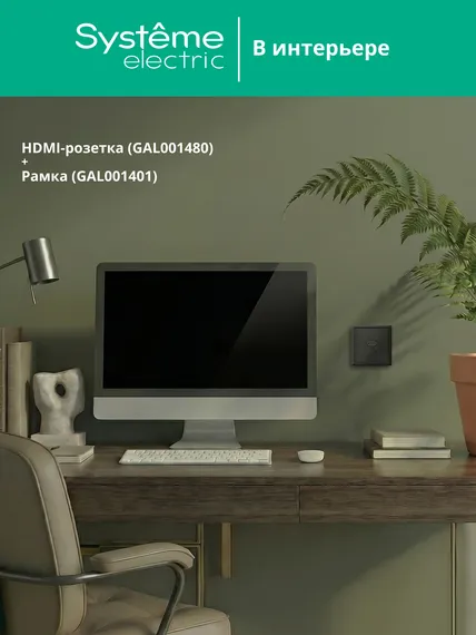 Розетка HDMI Systeme Electric ArtGallery Базальт GAL001480