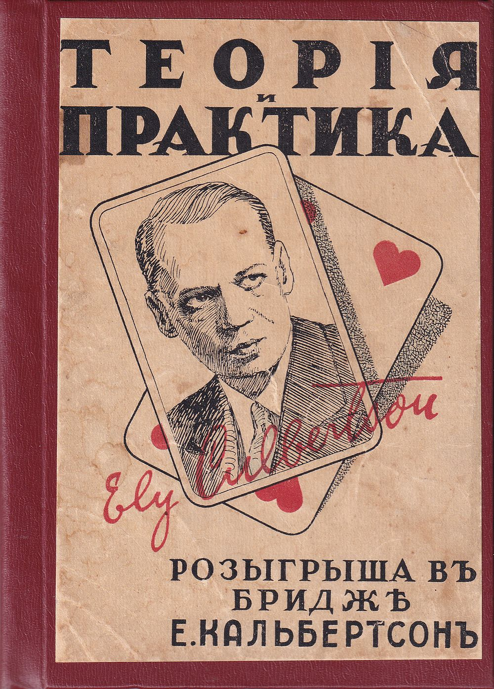 Теория и практика розыгрыша в бридже