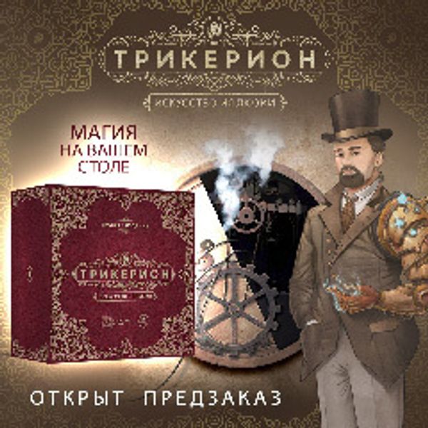 Настоящая магия на вашем столе! Настоящая магия на вашем столе!