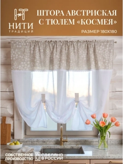 Штора австрийская 180х180 см "Космея"