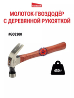 Молоток с рукояткой из Гикори 680г G08301
