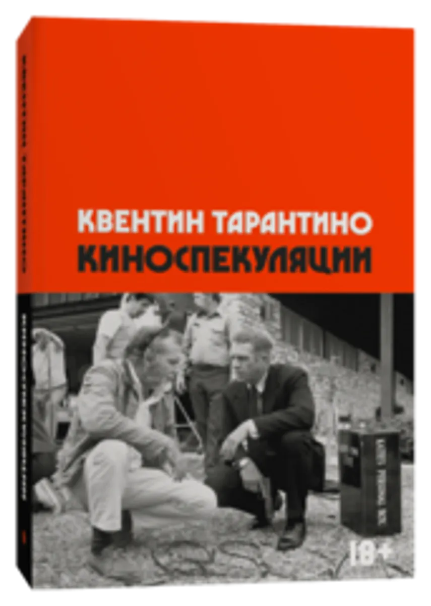 Киноспекуляции