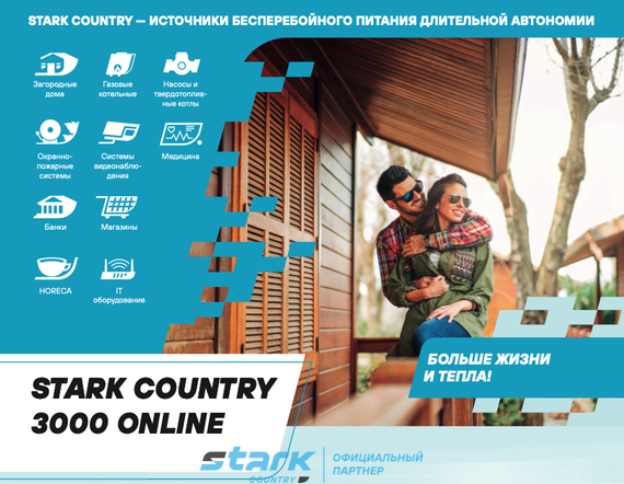 Комплект ИБП SC 3000 online + GPL 12-33 х 6 шт.