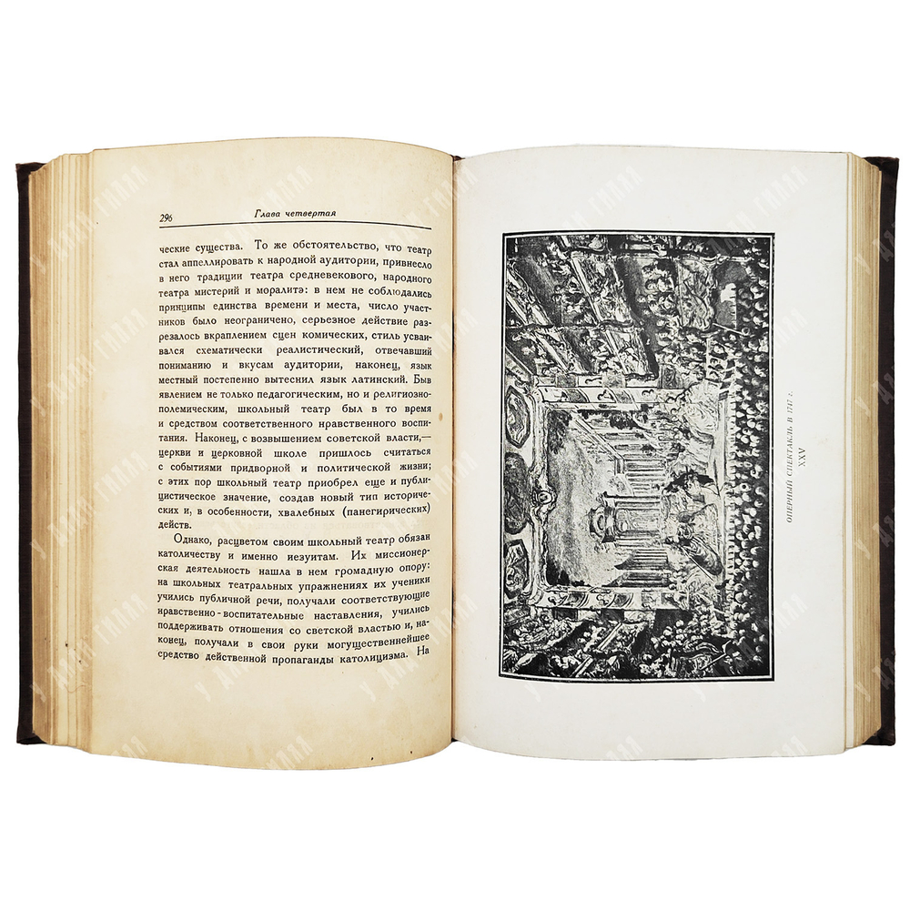 Всеволодский-Гернгросс В. История русского театра. В 2 т. – М.-Л.: Теа-кино-печать, 1929.