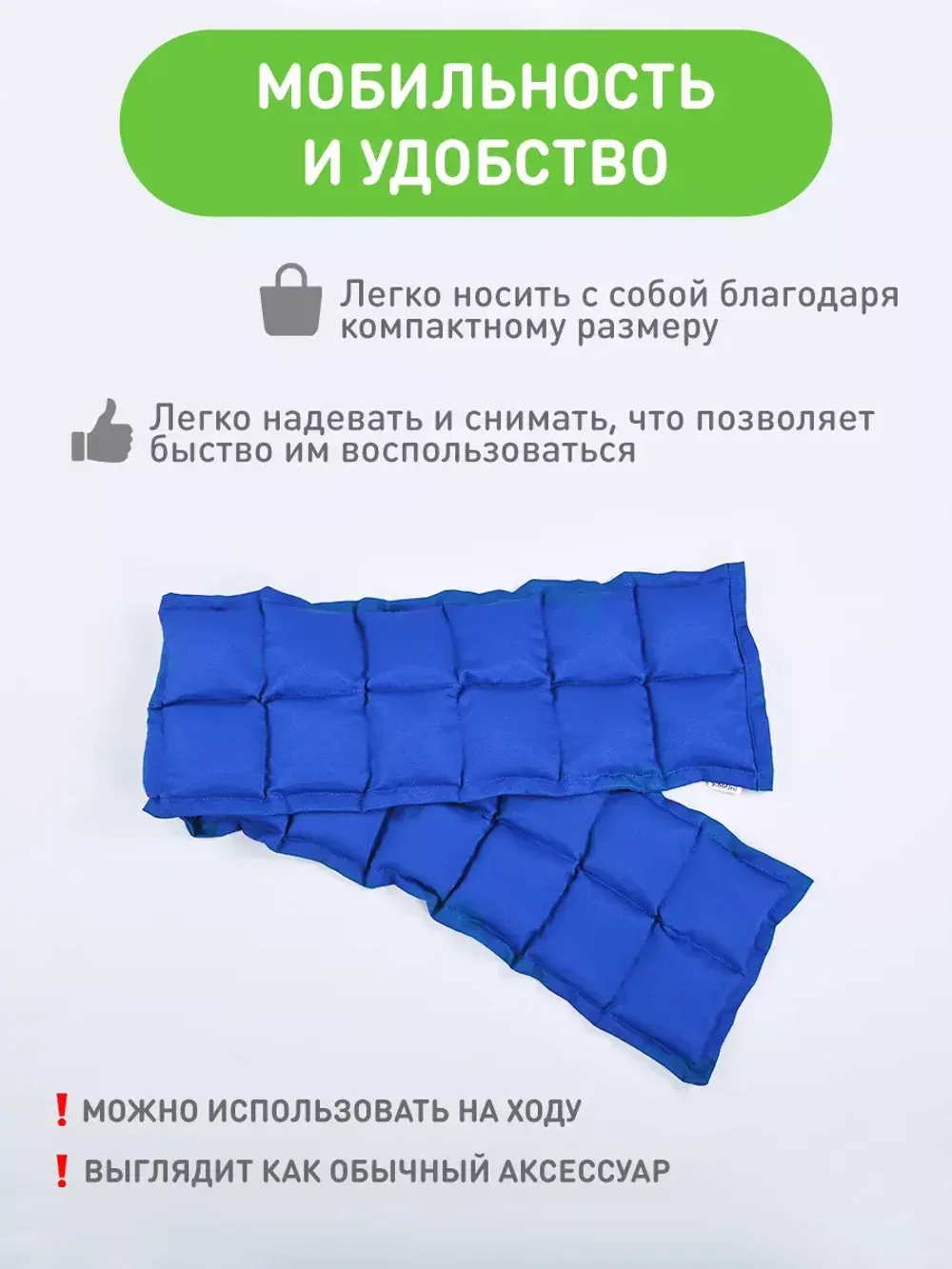 Шарф утяжеленный для сенсорной интеграции