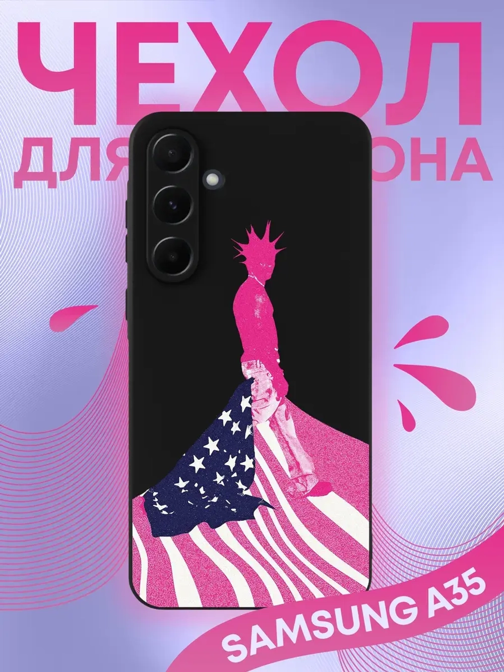 Чехол на Samsung A35 с принтом