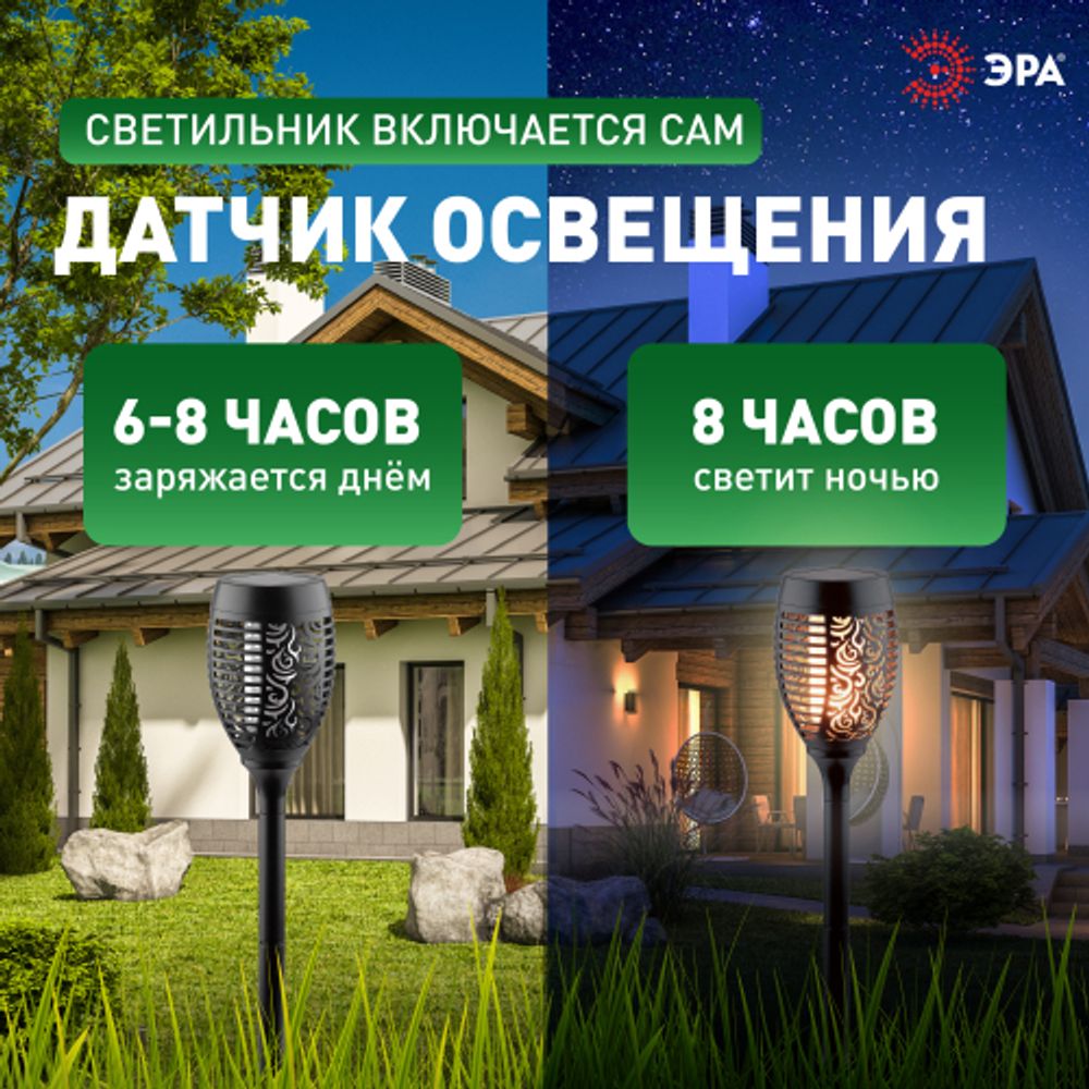 Светильник уличный ЭРА ERASF012-35 садовый Факел на солнечной батарее 72 см | Садовые декоративные светильники